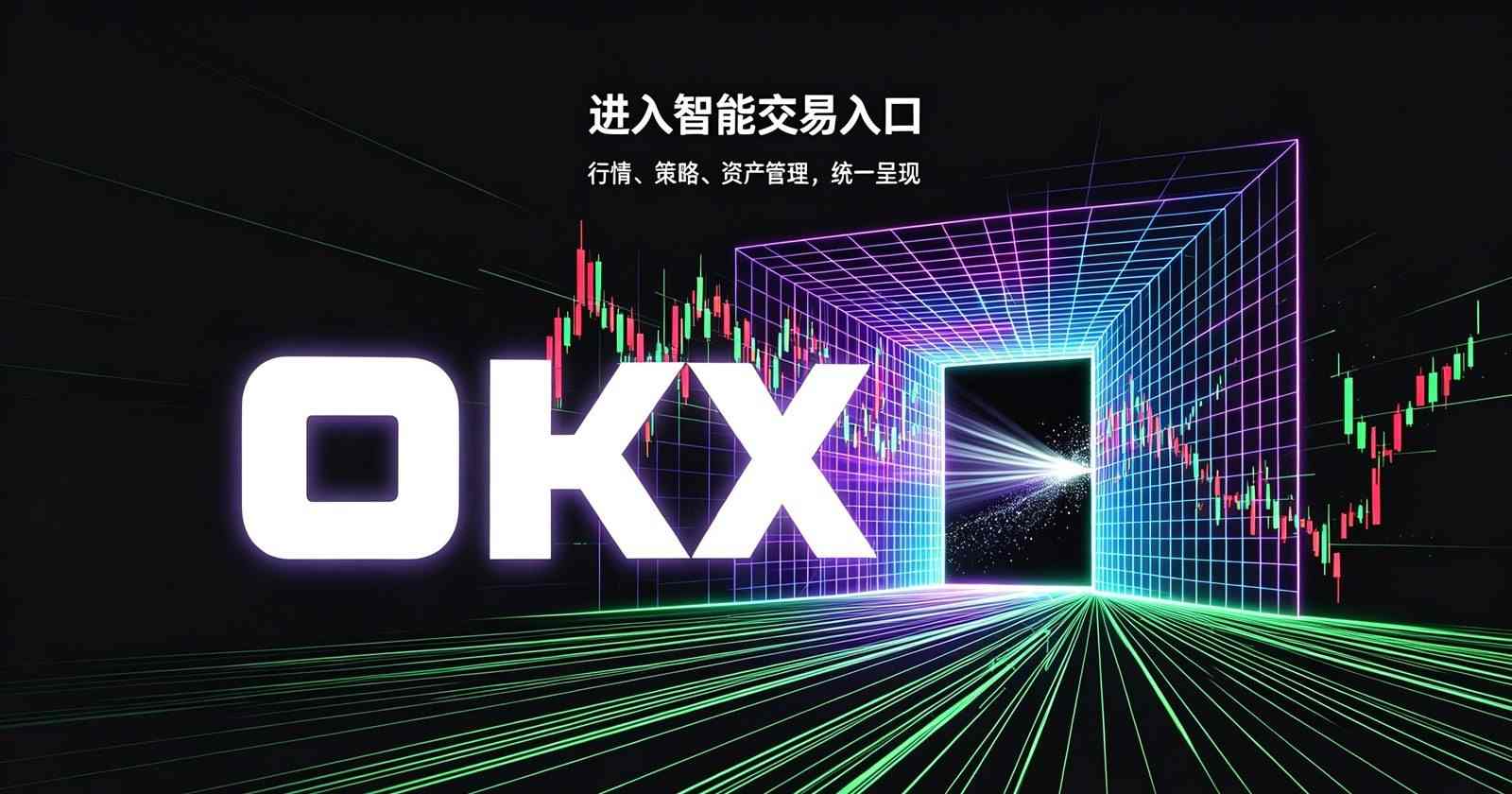 欧交易所app安装双端下载示意图